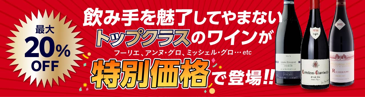 “ワインセール”